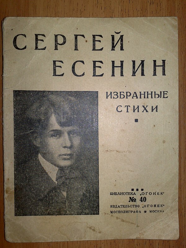 Стихотворение 1926 года. Закладки Есенин набор.